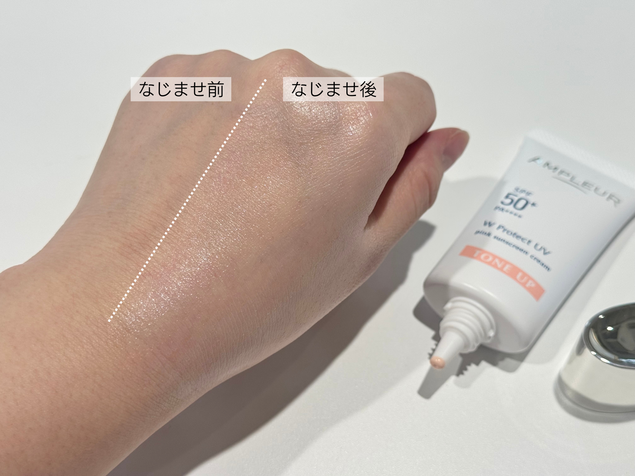 進化したトーンアップUVお試しレポート